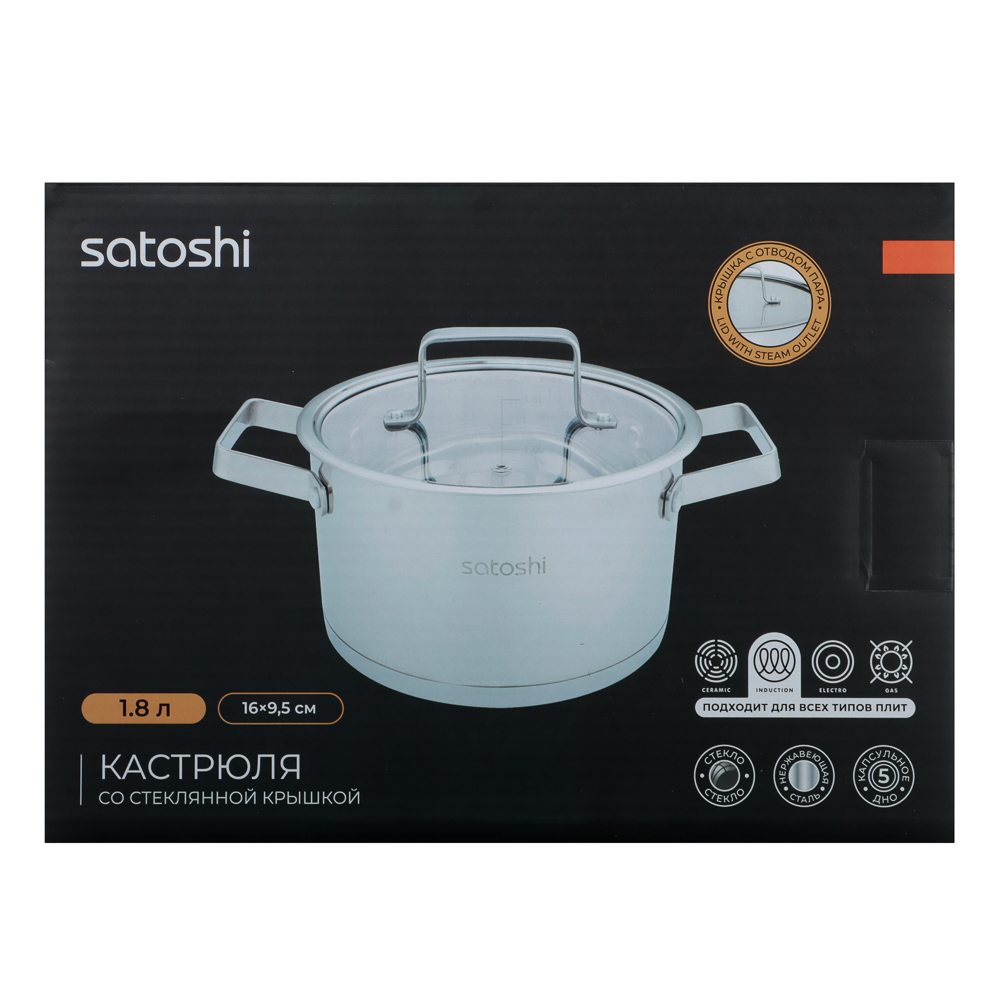 SATOSHI Шато Кастрюля 16х9,5см. 1,8л. со стекл. крышкой, индукция - #11