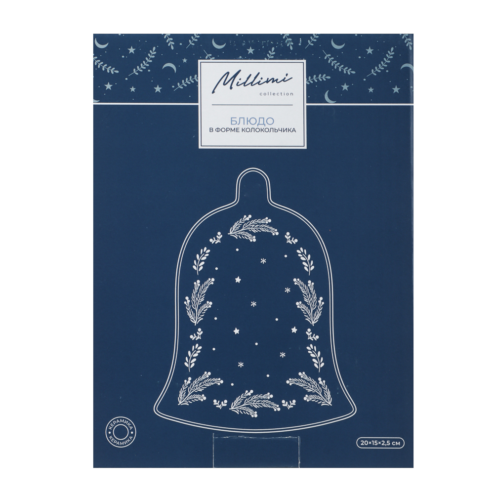 MILLIMI Нордик Блюдо в форме колокольчика, 20х15х2,5см, керамика - #6