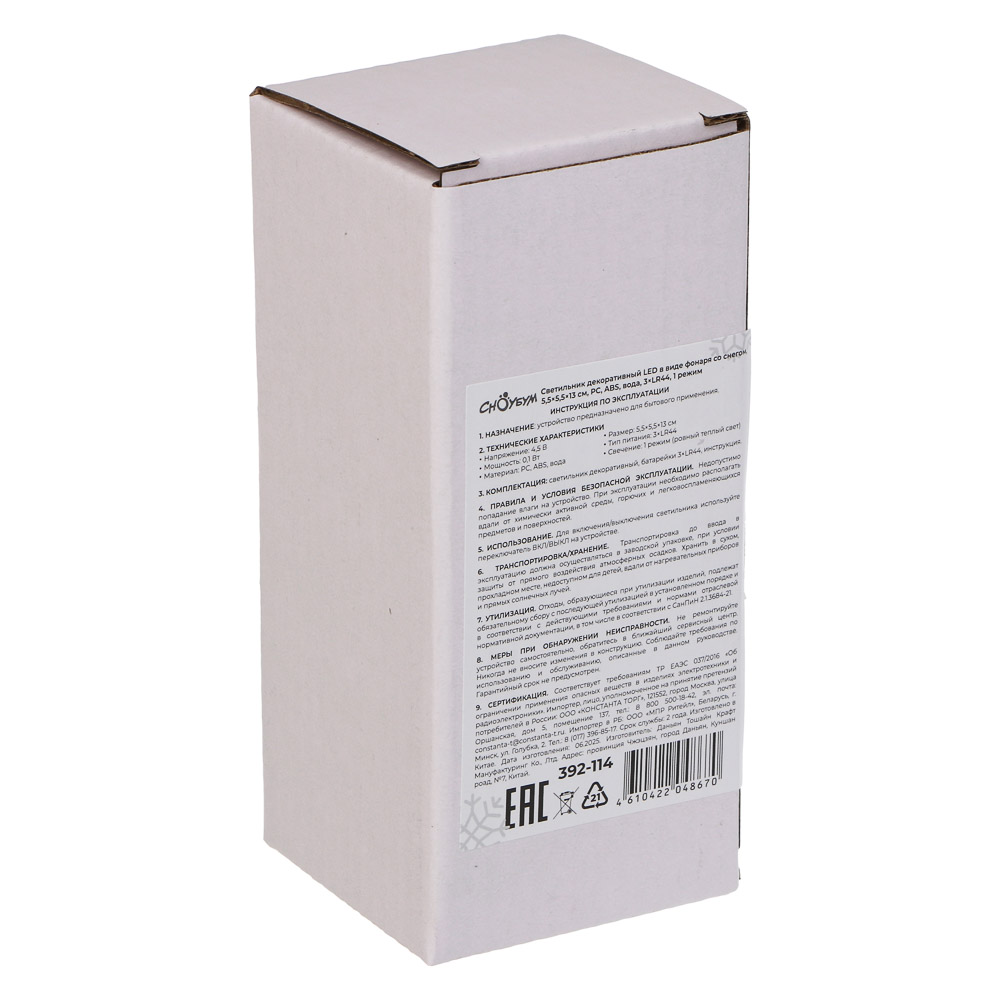 СНОУ БУМ Светильник LED в виде фонаря со снегом, 5,5x5,5х13см, PC, ABS, вода, 3хLR44, 1реж.,4диз. - #9