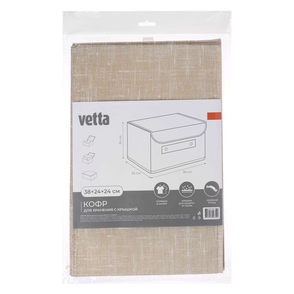 Кофр для хранения с крышкой тм VETTA ЛЁН, полиэстер, 38х24х24см, бежевый - #7