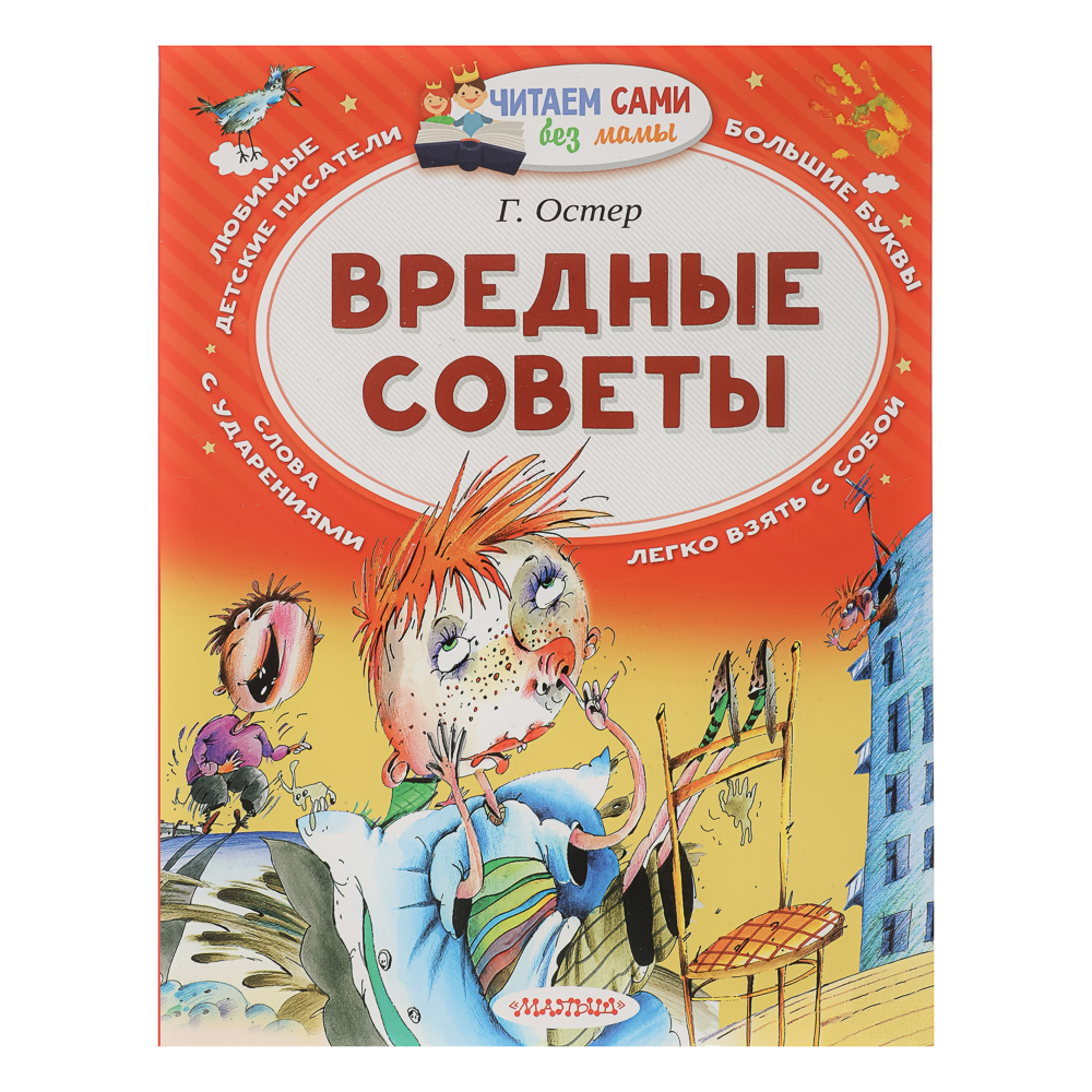 Книжка "Читаем сами без мамы", 21х16 см, 64 стр., 5 дизайнов - #1