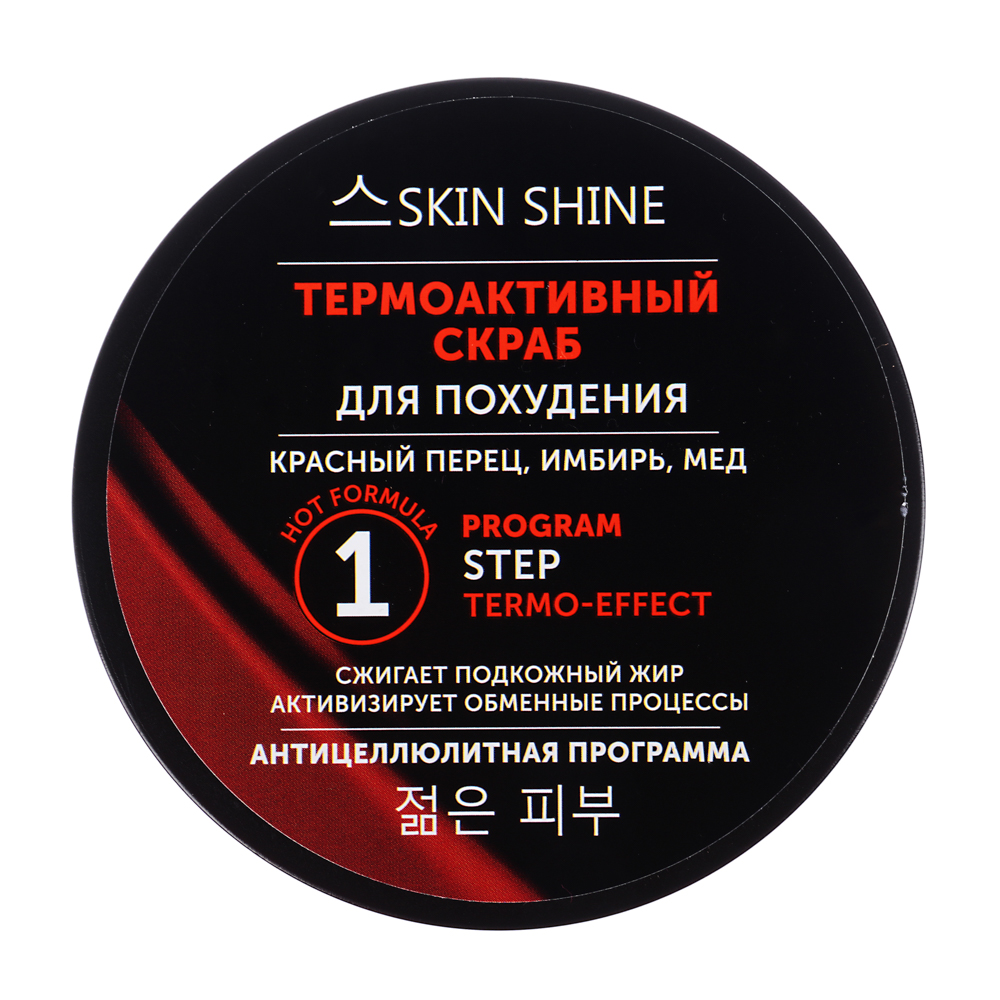 Скраб термоактивный Skin Shine, для похудения, 480 г - #2