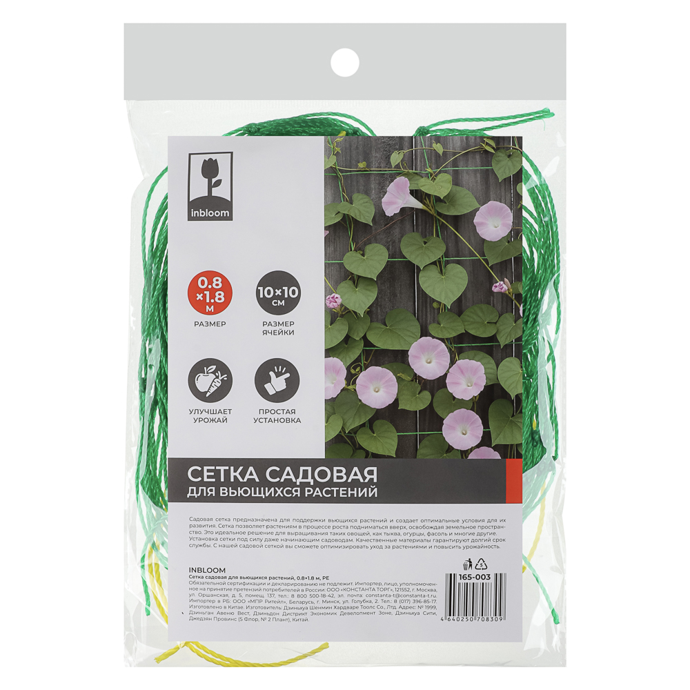 Сетка садовая для вьющихся растений тм INBLOOM, 0.8х1.8м, PE - #4