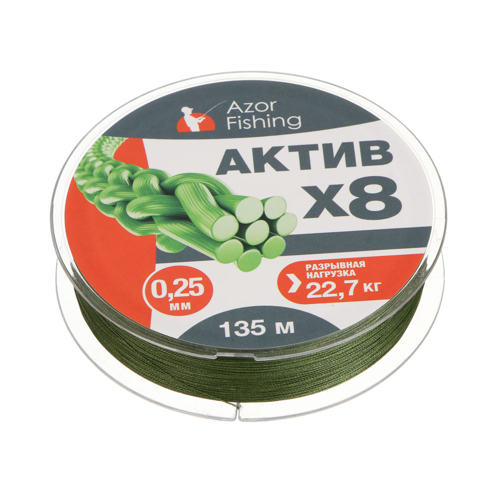 Шнур плетеный "АКТИВ X8" тм AZOR FISHING, 0,25мм, 22,7кг, 135м - #2