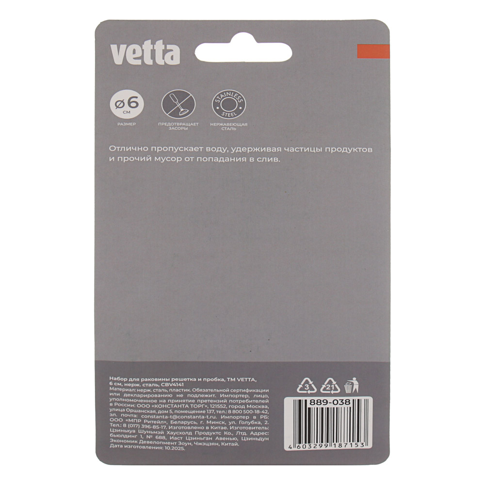Набор для раковины фильтр, пробка тм VETTA, 6см, нерж.сталь - #6