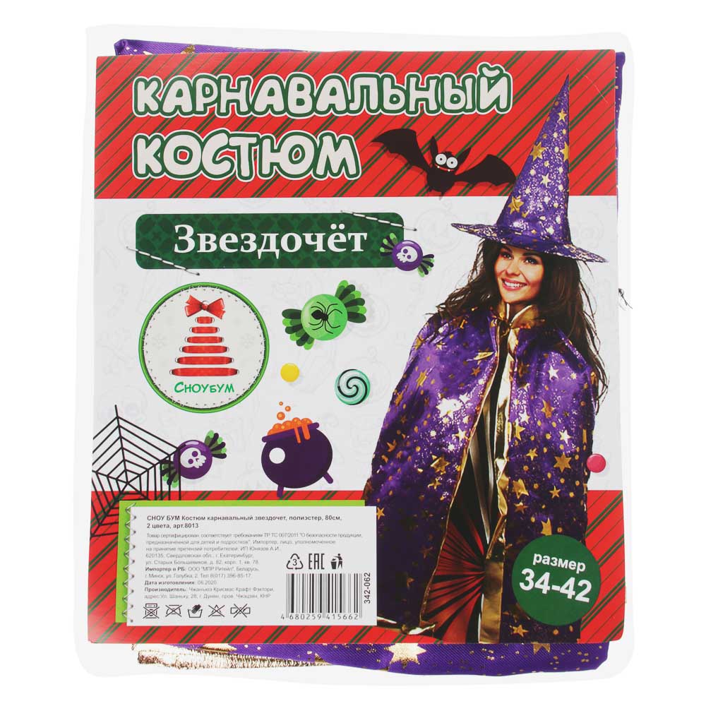 Костюм карнавальный звездочет, полиэстер, 80 см, 2 цвета, СНОУ БУМ - #3