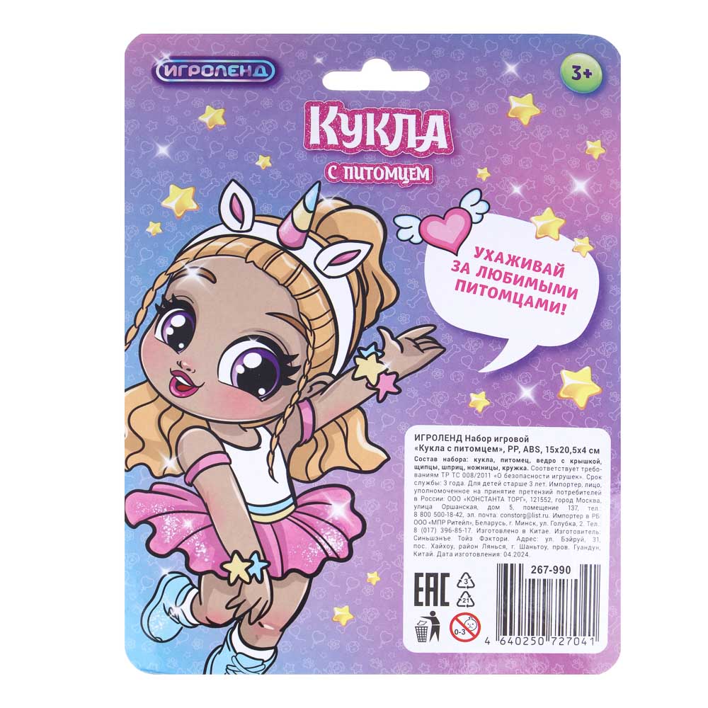 ИГРОЛЕНД Набор игровой "Кукла с питомцем", PP, ABS, 15х20,5х4 см - #4