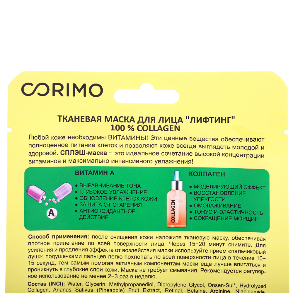 Маска для лица тканевая Corimo Лифтинг 100 % COLLAGEN, 22г - #3