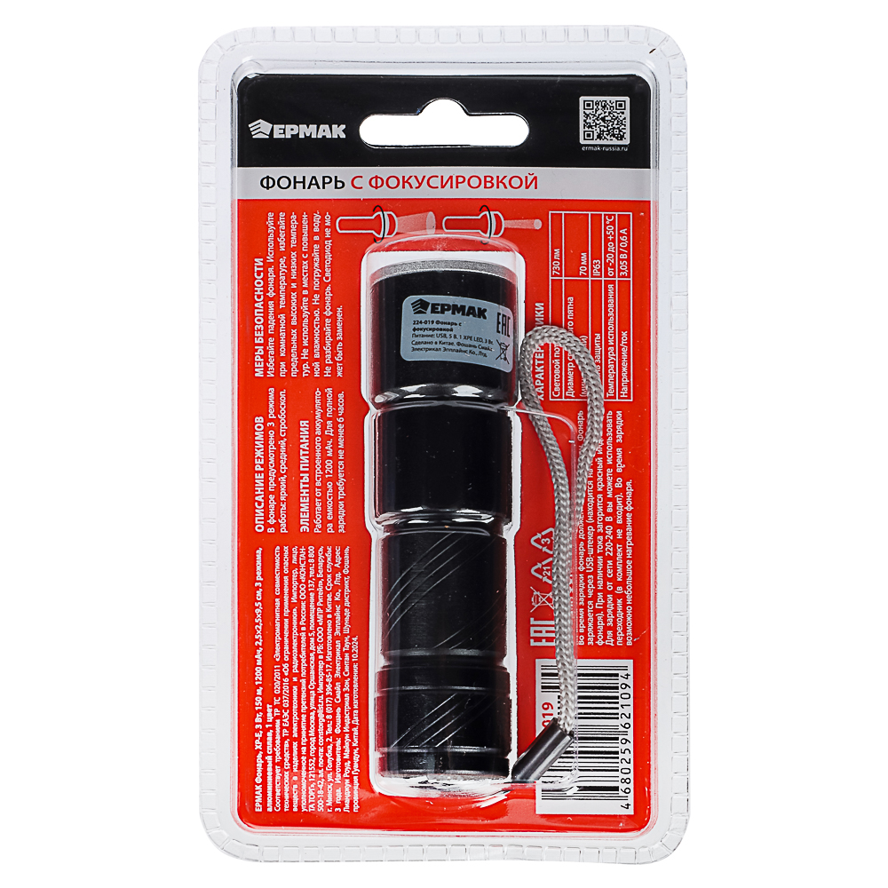 Фонарь ручной тм ЕРМАК,XPE,1200мАч,2,5х2,5х9,5см,3 режима,алюминиевый,с USB штекером,фокусировка - #6