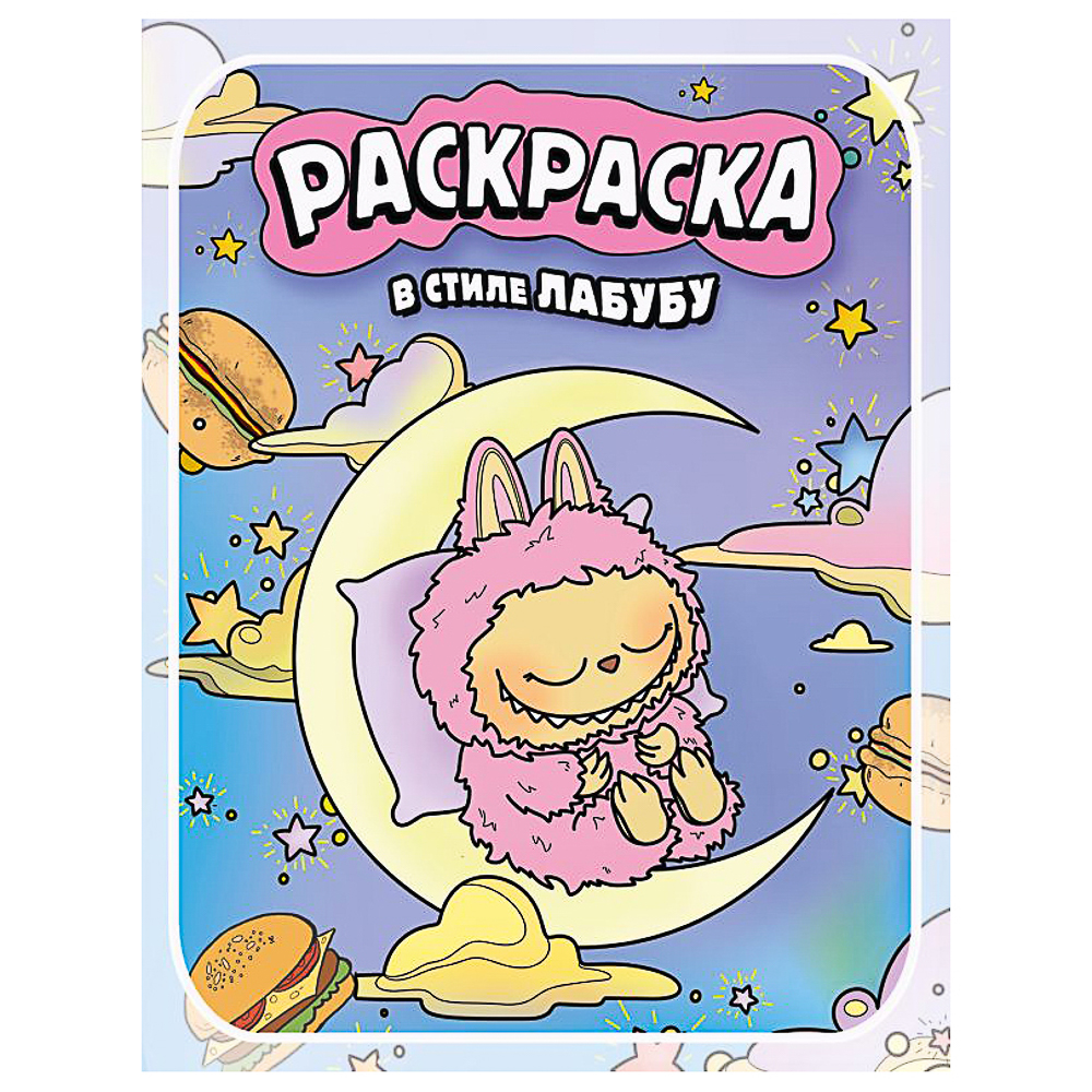 АСТ Раскраска в стиле "Тренды", 25,5х19,7см, 16 стр., 2 дизайна - #5