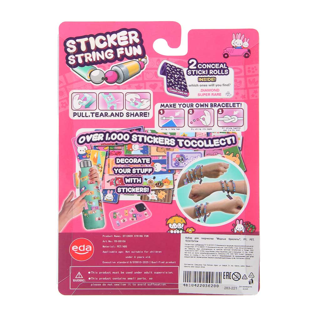 Набор для творчества "Модные браслеты", РР, PET, 18,5х13х1см, 2 дизайна - #4