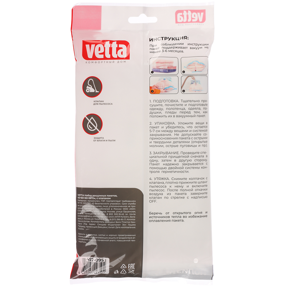 VETTA Набор вакуумных пакетов 45x60+60x90см с клапаном - #6