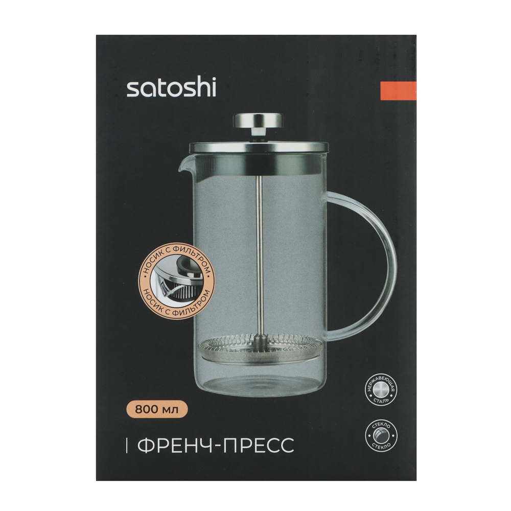 SATOSHI Тэмму Френч-пресс 800мл, жаропрочное стекло - #9