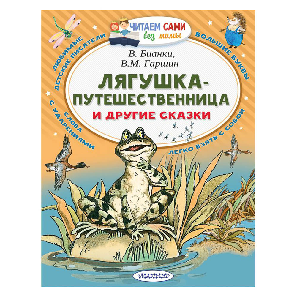 Книжка "Читаем сами без мамы", 21х16 см, 64 стр., 5 дизайнов - #3