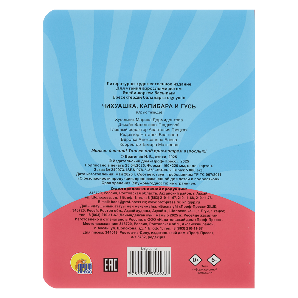 Книжка с глазками, картон, 16х22см, 10 стр., 5 дизайнов - #12