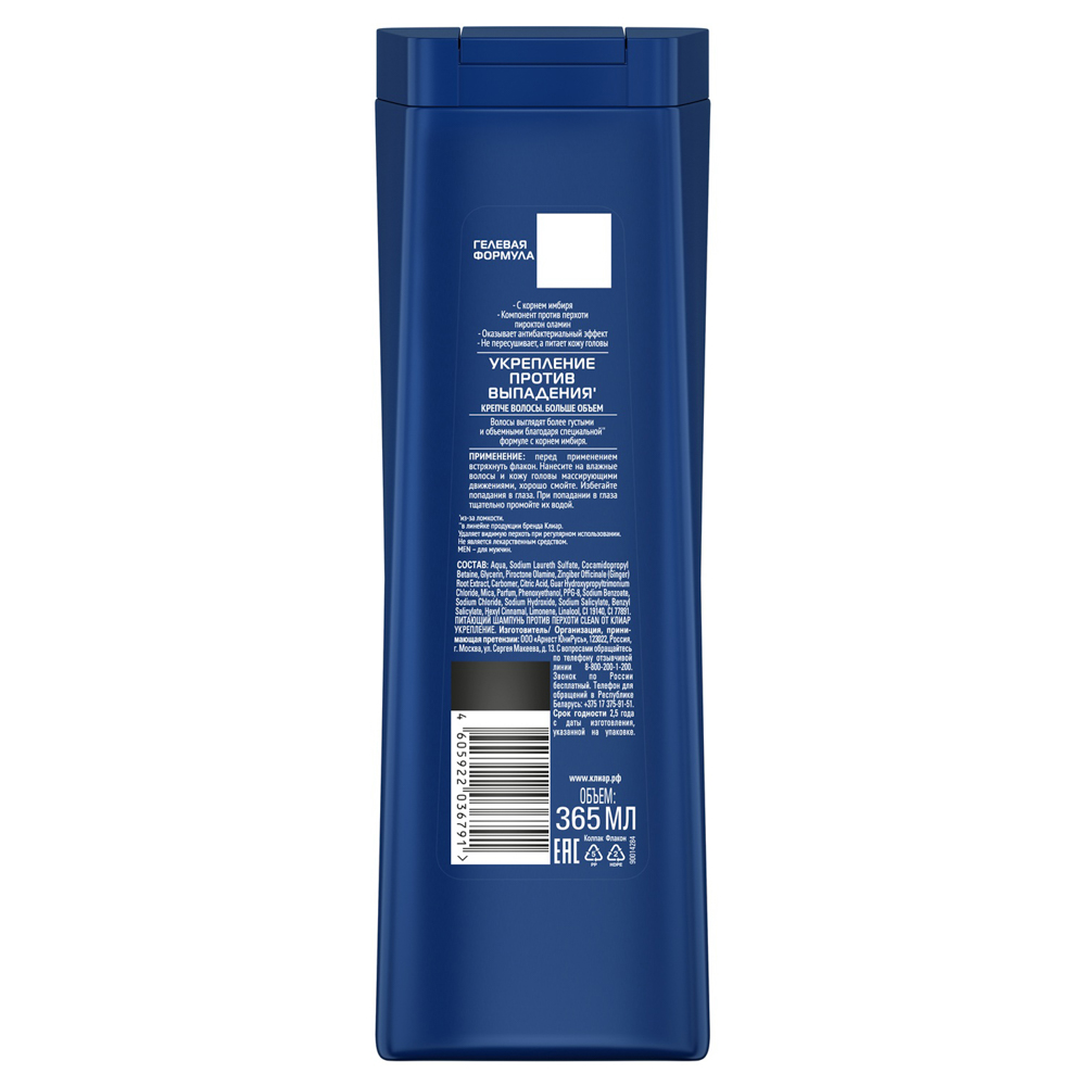 Шампунь мужской CLEAN от КЛИАР Питающий против перхоти, 365мл - #2