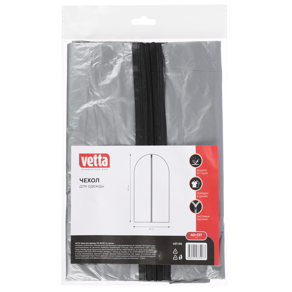 Чехол для одежды, ПЭ, 60х137см - #4