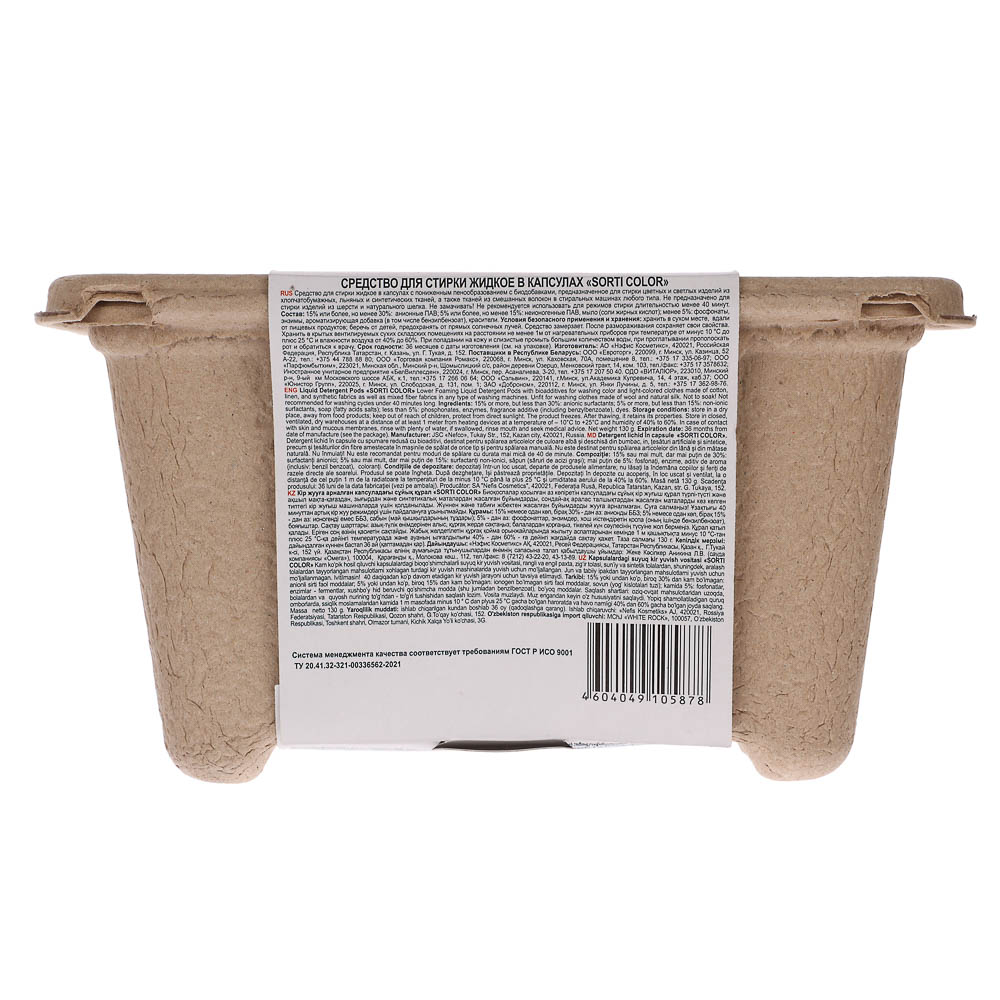 Капсулы для стирки SORTI Color, 10шт - #8