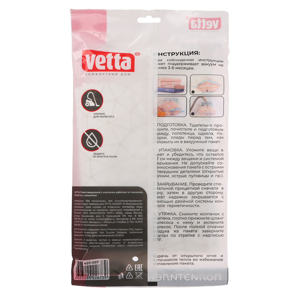 VETTA Пакет вакуумный с клапаном, работает от пылесоса, 60х80см, с рисунком - #7