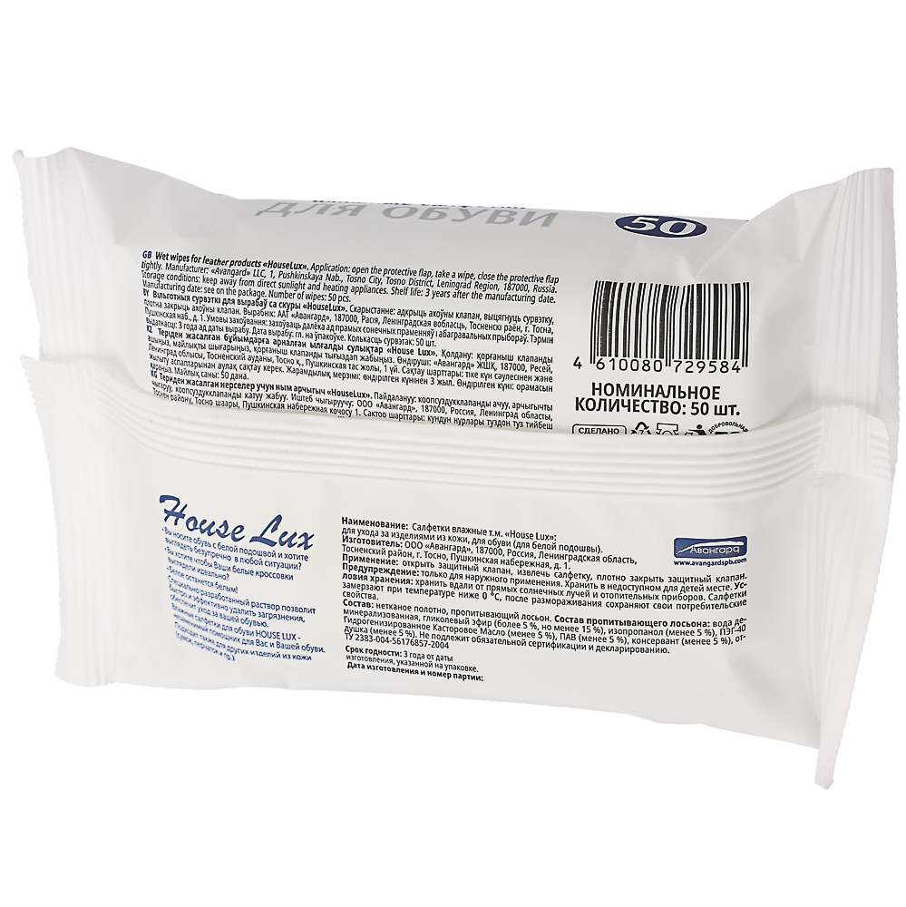 House Lux Салфетки влажные для обуви с белой подошвой, 50шт - #3