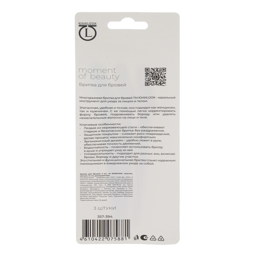 Бритва для бровей 3 шт тм ЮНИLOOK, пластик, металл, 14см, разноцветные - #9