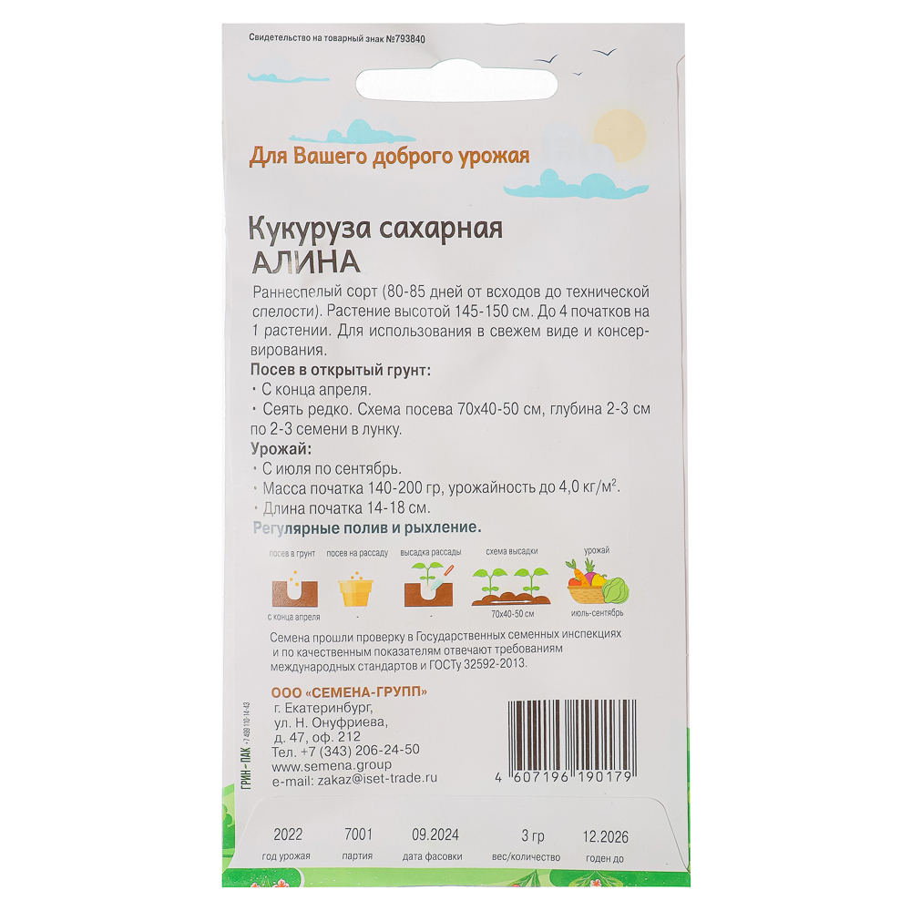 Семена Кукуруза сахарная Алина "Добрый урожай", 3гр - #2