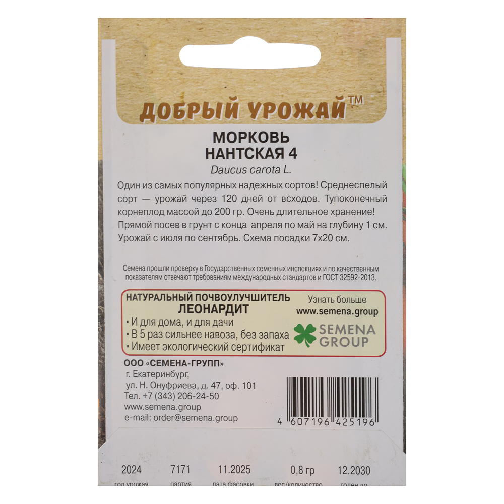 Морковь Нантская 4 0,8 гр - #2