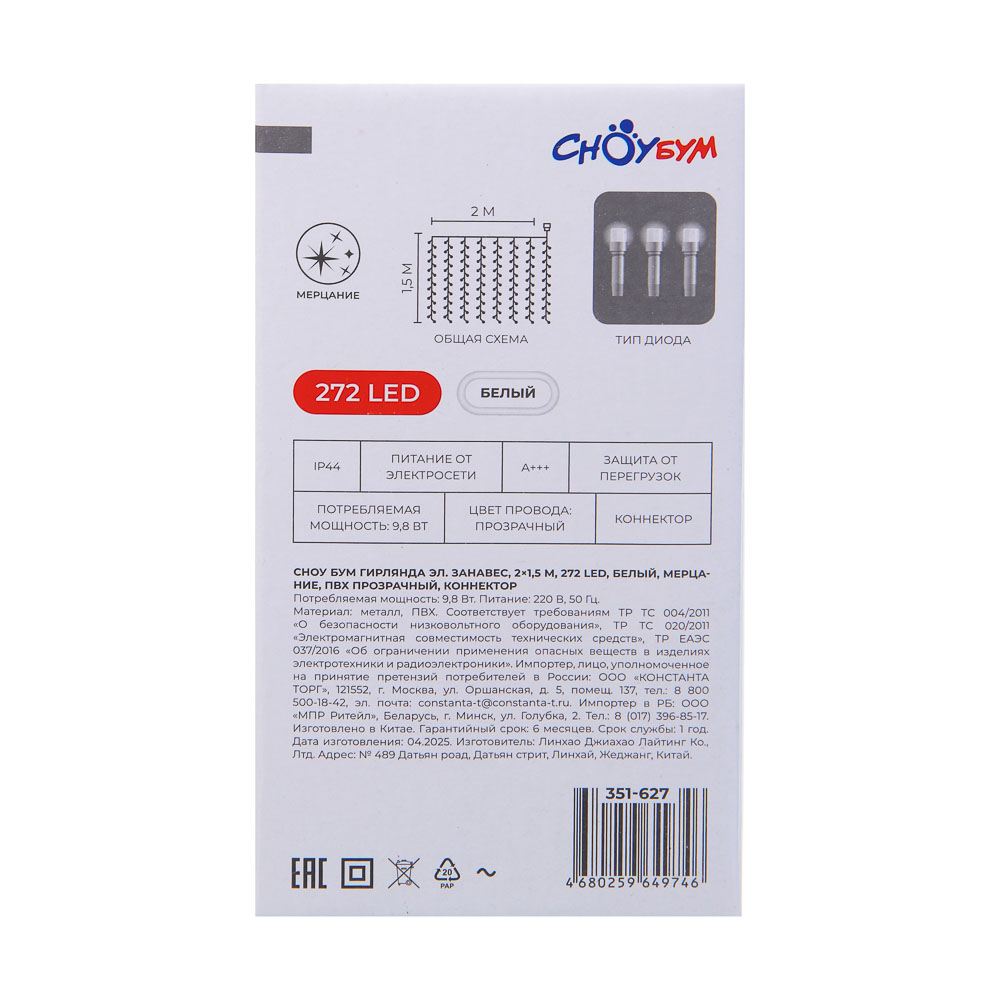 СНОУ БУМ Гирлянда эл. занавес 2x1,5м, 272LED*белый, мерцание., ПВХ прозрач., коннектор, 220В - #8
