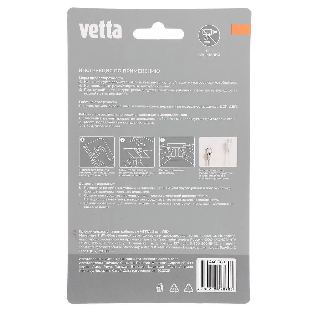 Крючки-держатели для кабеля тм VETTA, 2шт, ПВХ - #3