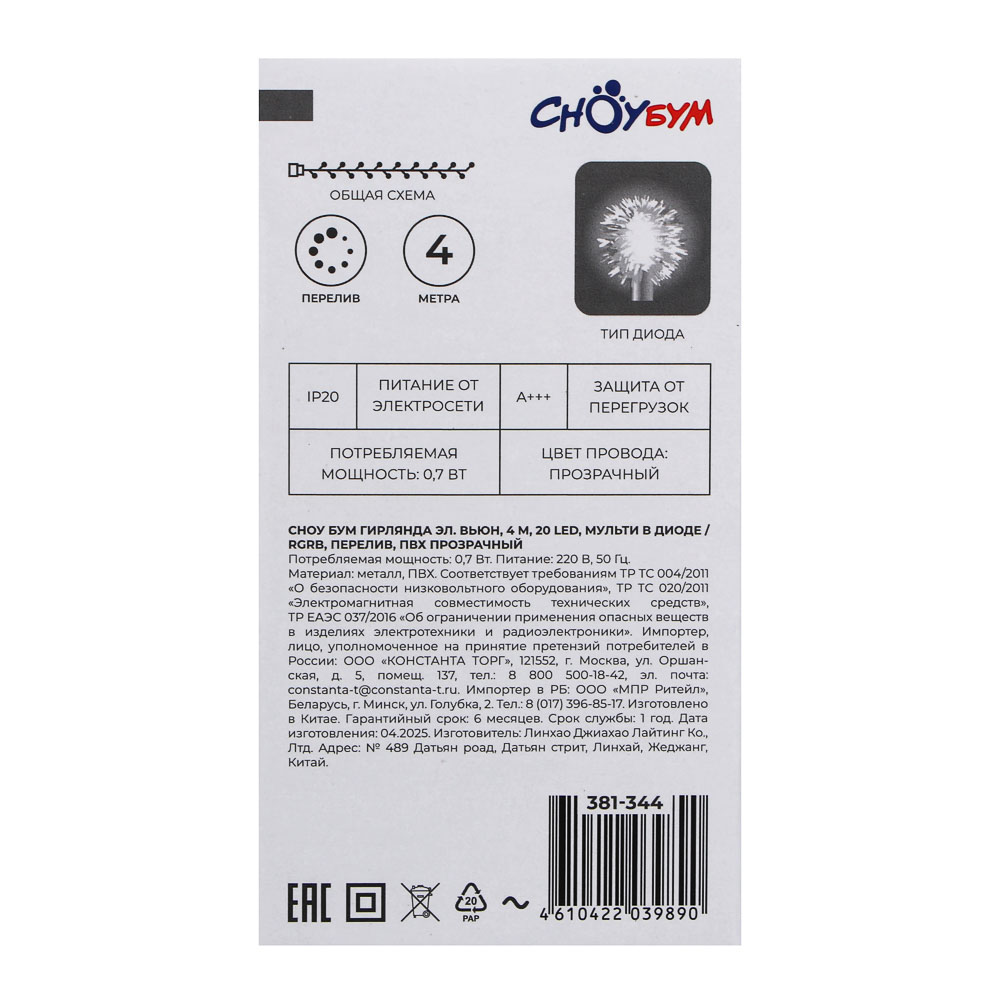 СНОУ БУМ Гирлянда эл. вьюн 4м, 20LED, мульти в диоде/RGRB, перелив, ПВХ прозрачный, 220В - #8
