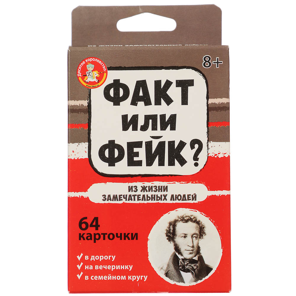 Игра настольная Факт или фейк? "Из жизни замечательных людей", арт. 04848 - #5