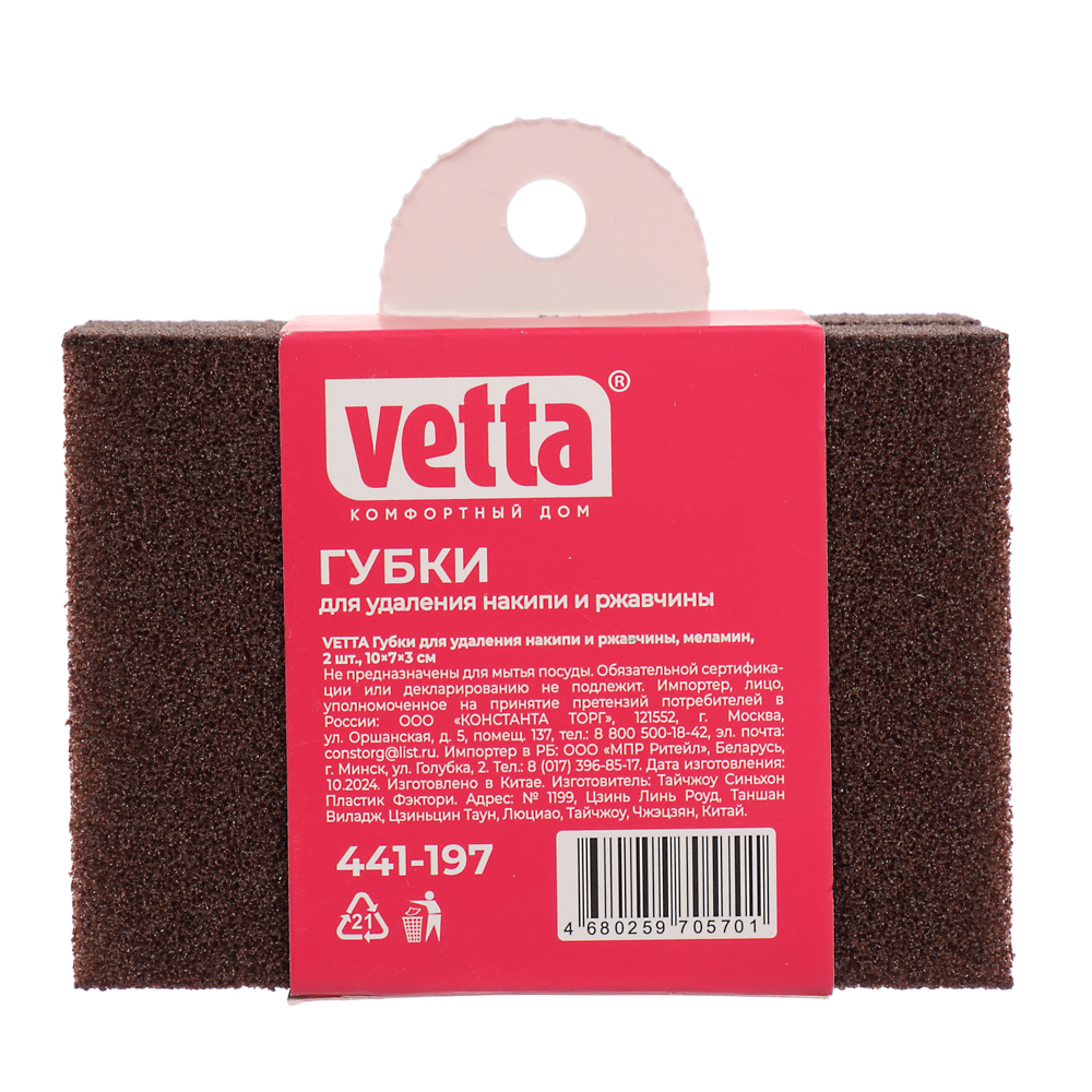 VETTA Губки для удаления накипи и ржавчины, 2 шт, 10х7х3см - #5