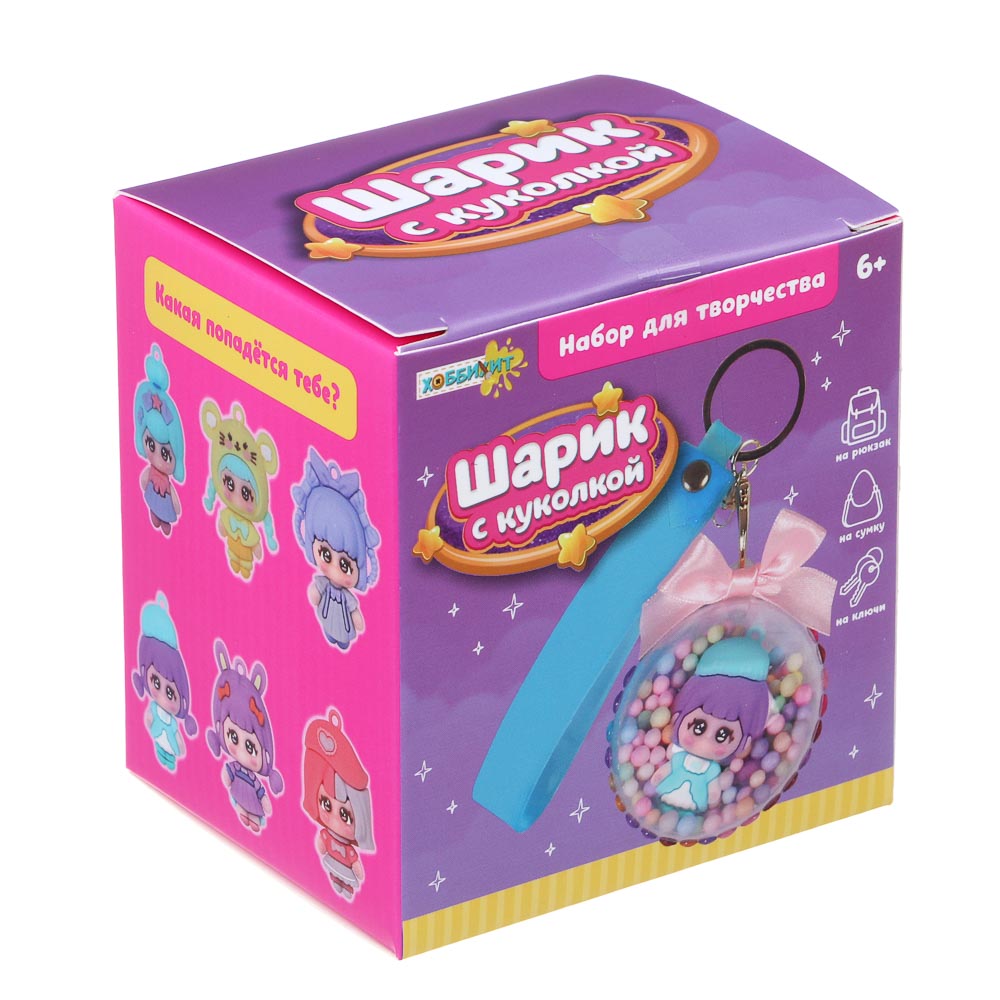 ХОББИХИТ Набор для творчества "Шарик с куколкой" с браслетом, 8,5х7х8см, 6 дизайнов - #3