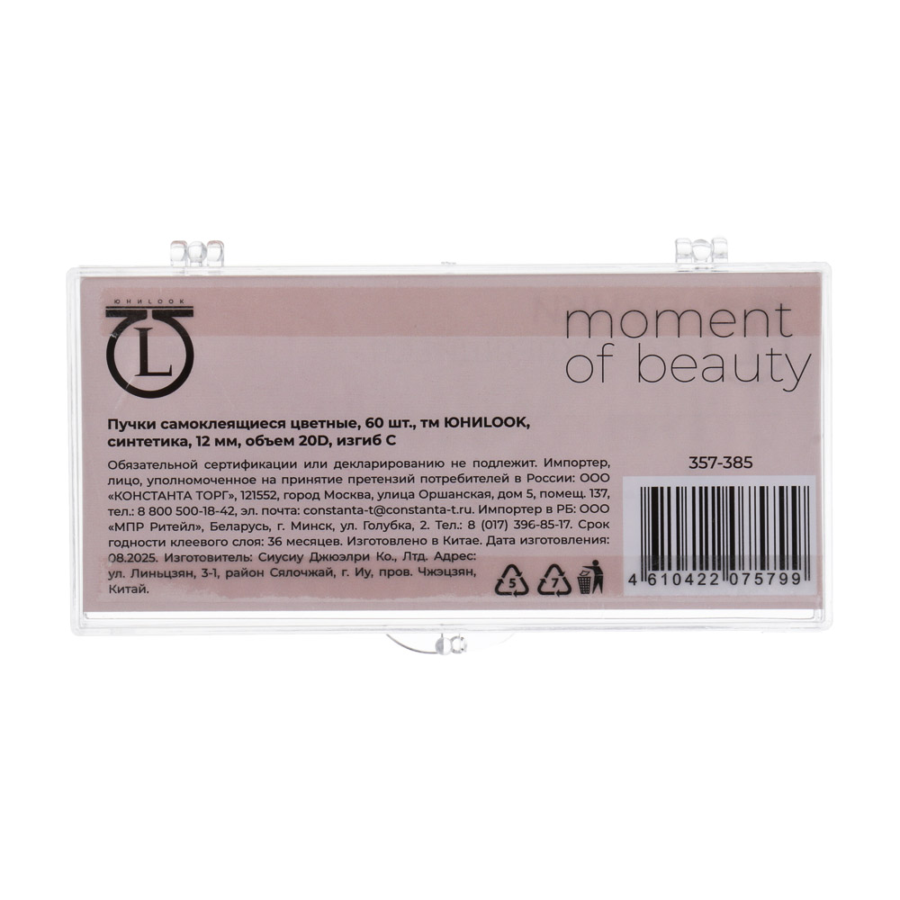 Пучки самоклеящиеся цветные 60 шт тм ЮНИLOOK, синтетика, 12мм, объем 20D, изгиб C, 6 цветов - #6