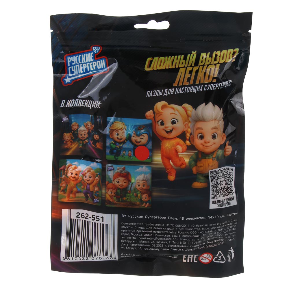 BY Русские Супергерои Пазл, 48 элементов, 14x19 см, картон, 4 дизайна - #4