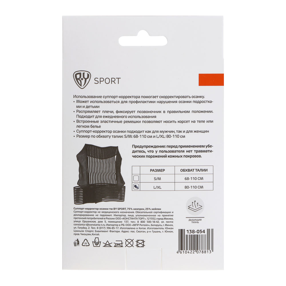 Cуппорт-корректор осанки тм BY SPORT, 75% неопрен, 25% нейлон - #12