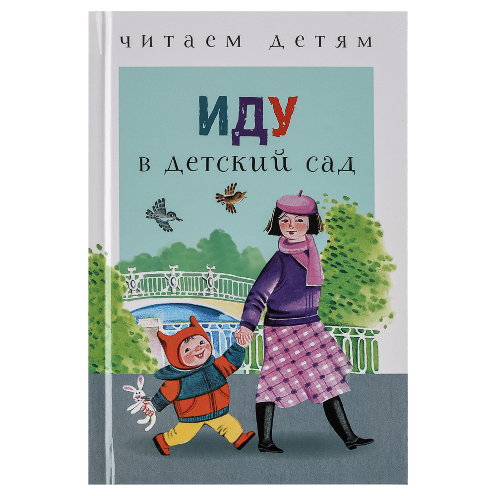 Книжка-малышка "Читаем детям", твердый переплет, 11,2х16,7см, 48 стр., 5 дизайнов - #8