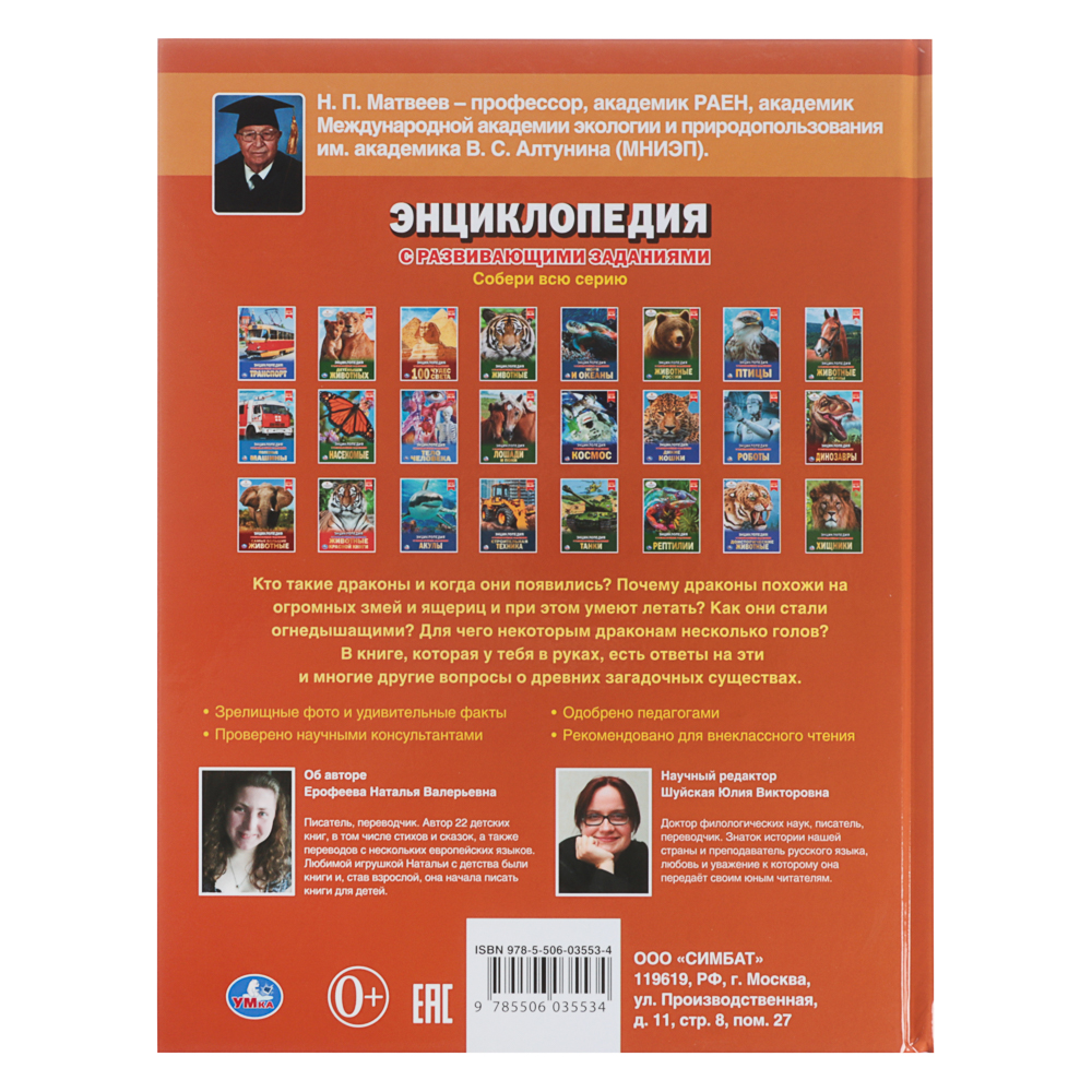 УМКА Книжка "Энциклопедия", Твердый переплет, 19,7х25,5см, 48 стр., 5 дизайнов - #6