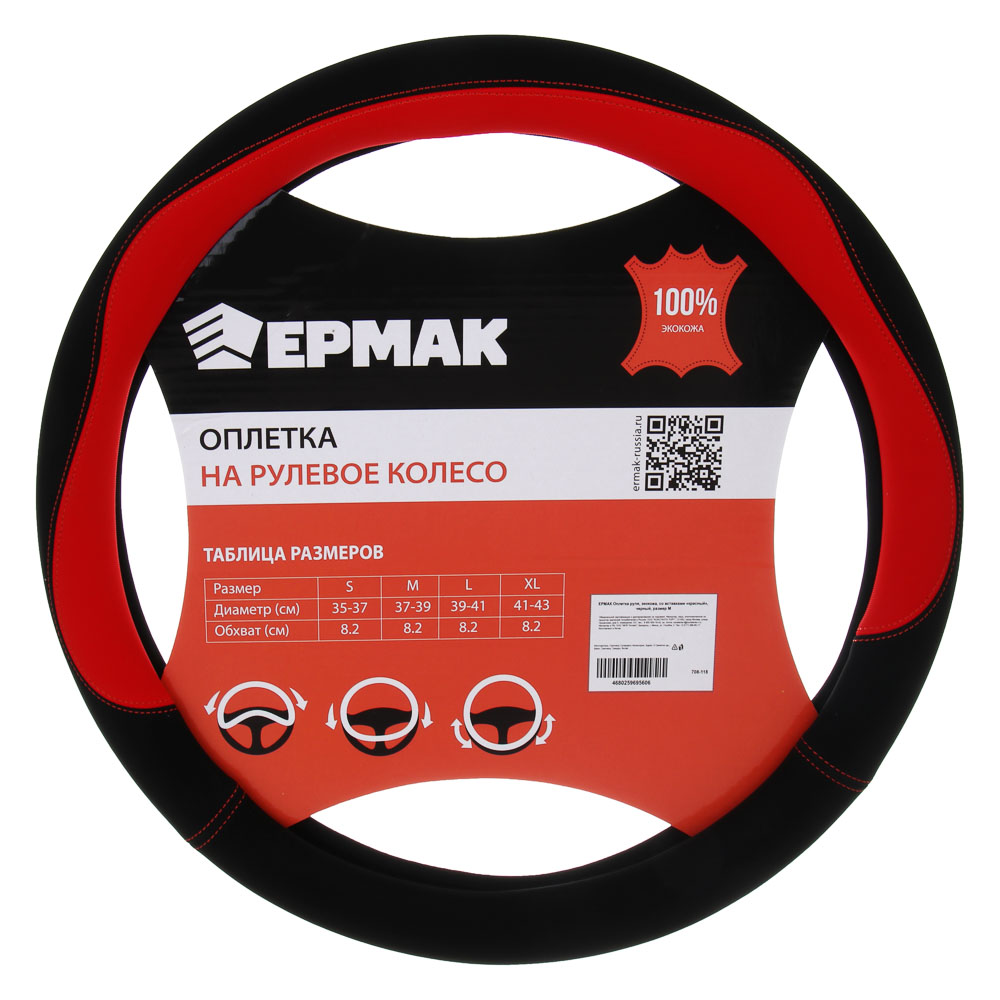 ЕРМАК Оплетка руля, со вставками «красный», черный, размер М, полиуретан(PU) - #1