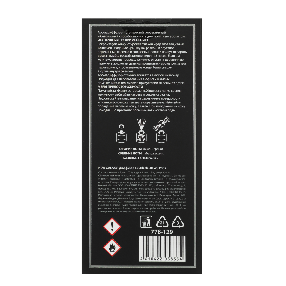NEW GALAXY Диффузор LuxBlack, 40 мл, (Dubai, Miami, Paris) - #10