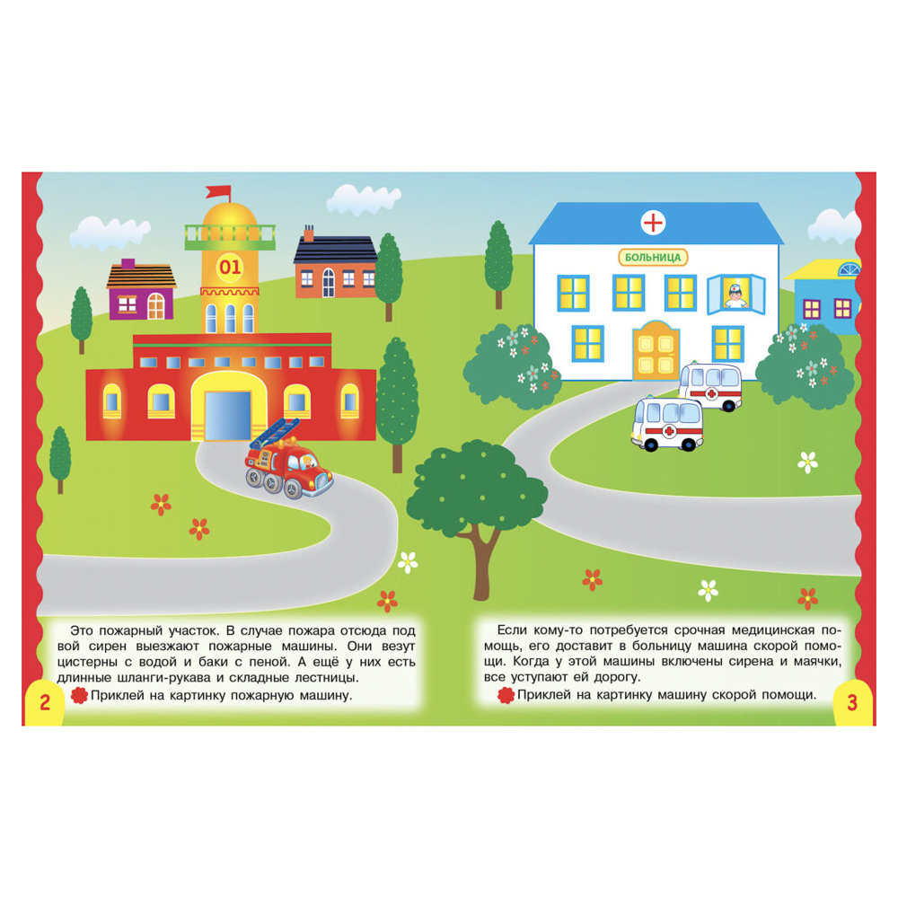Книжка для малышей с наклейками 21x16 см, бумага, 8 стр., 5 дизайнов - #14