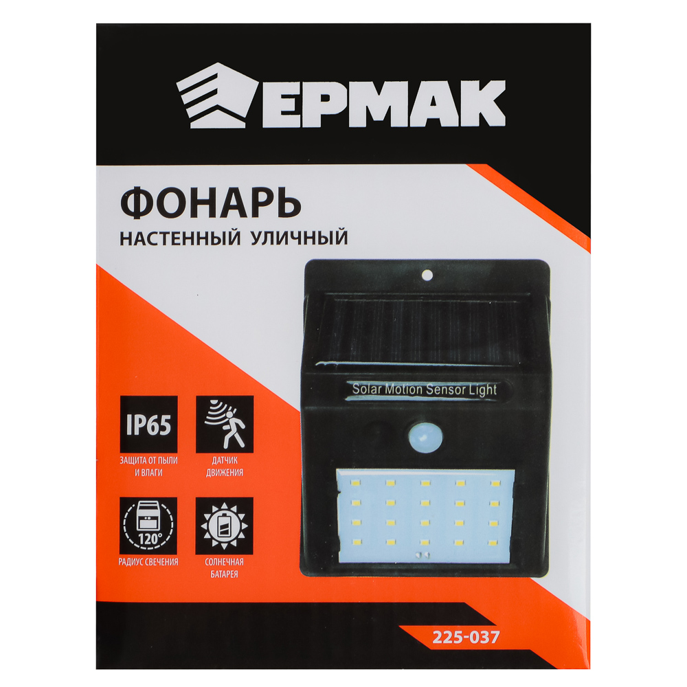ЕРМАК Фонарь уличный настенный, на солнечной батарее, 20 LED, 1200мАч, 9,5х12,5х4,8см, пластик - #8