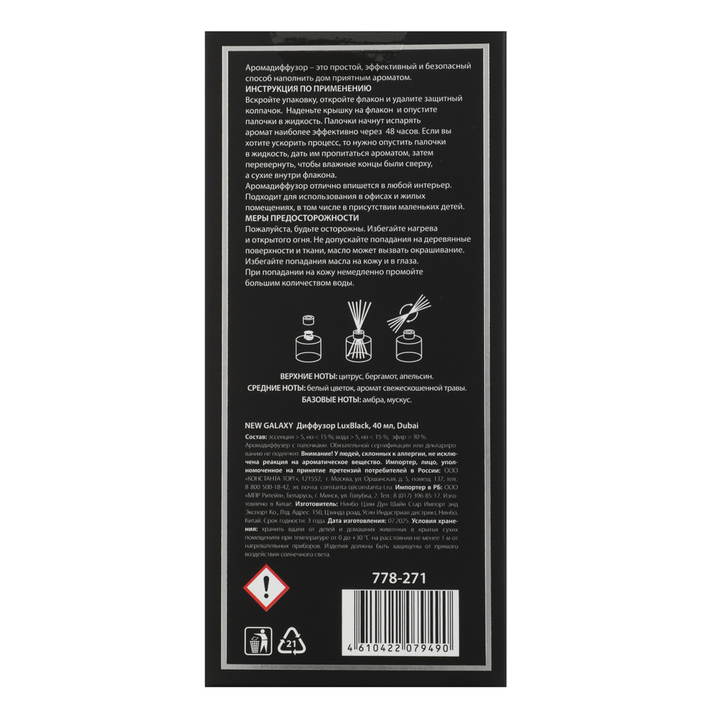 NEW GALAXY Диффузор LuxBlack, 40 мл, Dubai - #6