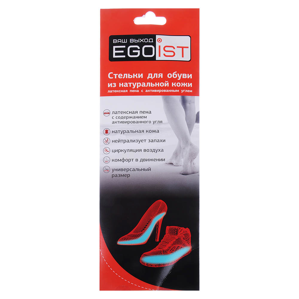 EGOIST Стельки для обуви из натуральной св. кожи, латексная пена с активированным углем, р-р. 35-46 - #3