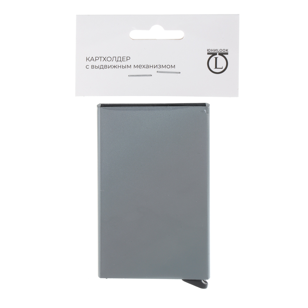 Кардхолдер с выдвижным механизмом на 8 карт тм ЮL, алюминий, пластик, 9,5х6,3см, 3 цвета - #7
