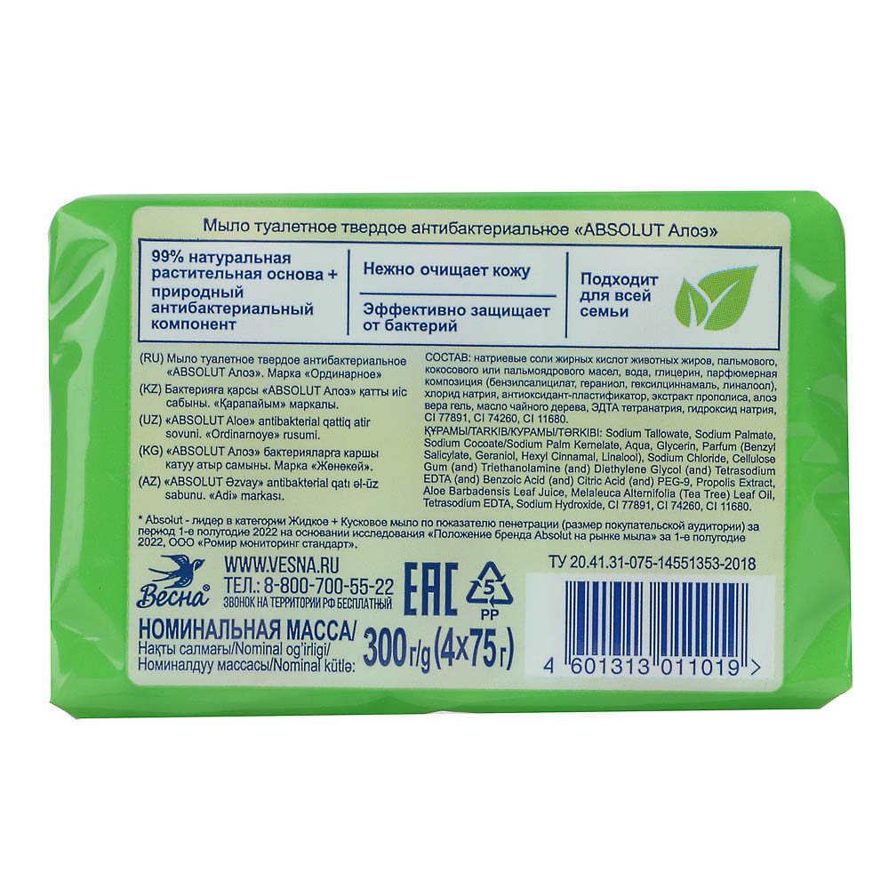 Мыло твердое ABSOLUT 2в1 Дикая орхидея/FitoGuard Алоэ, 4x75г - #7