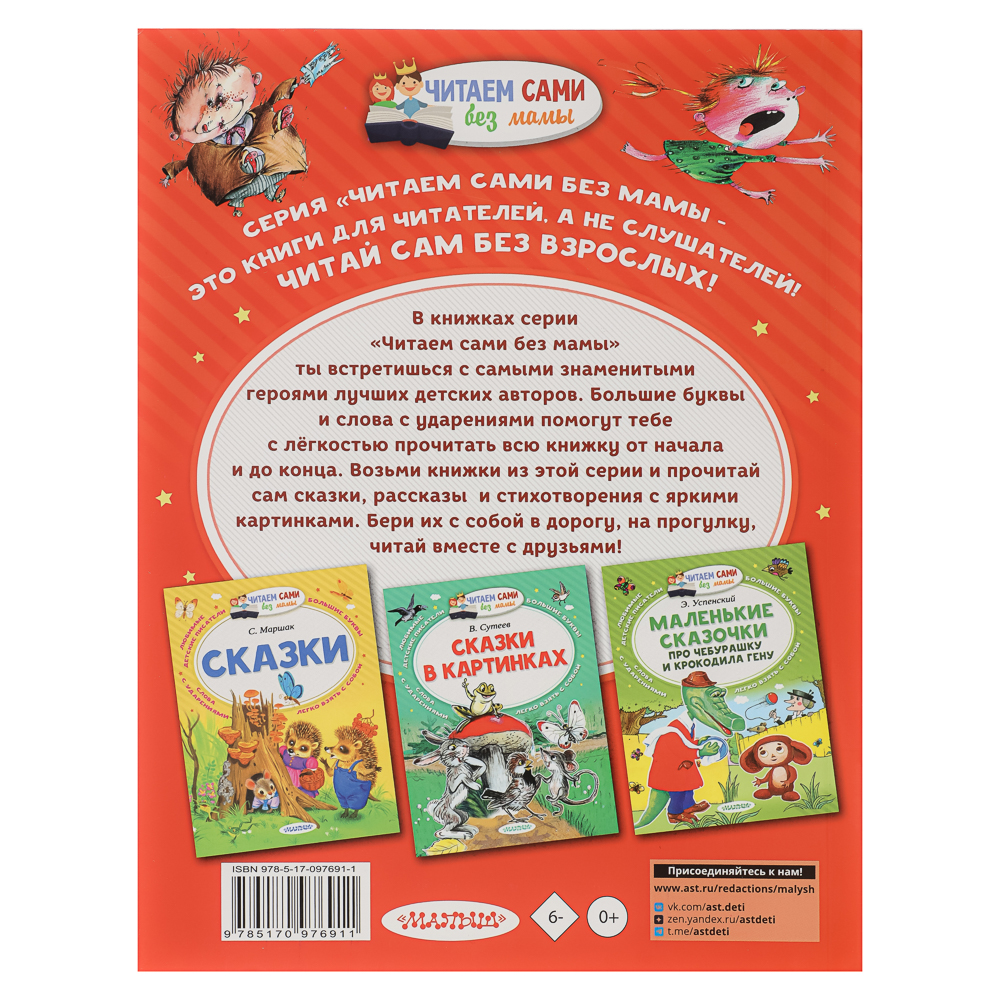 Книжка "Читаем сами без мамы", 21х16 см, 64 стр., 5 дизайнов - #3
