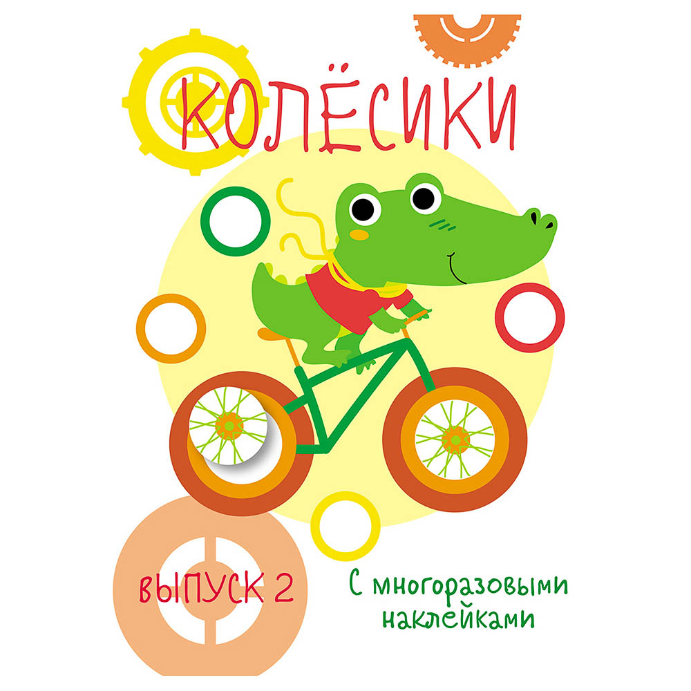 Книжка "Мои первые развивающие наклейки", 19,5х25,5 см, 8 стр., 5 дизайнов - #5