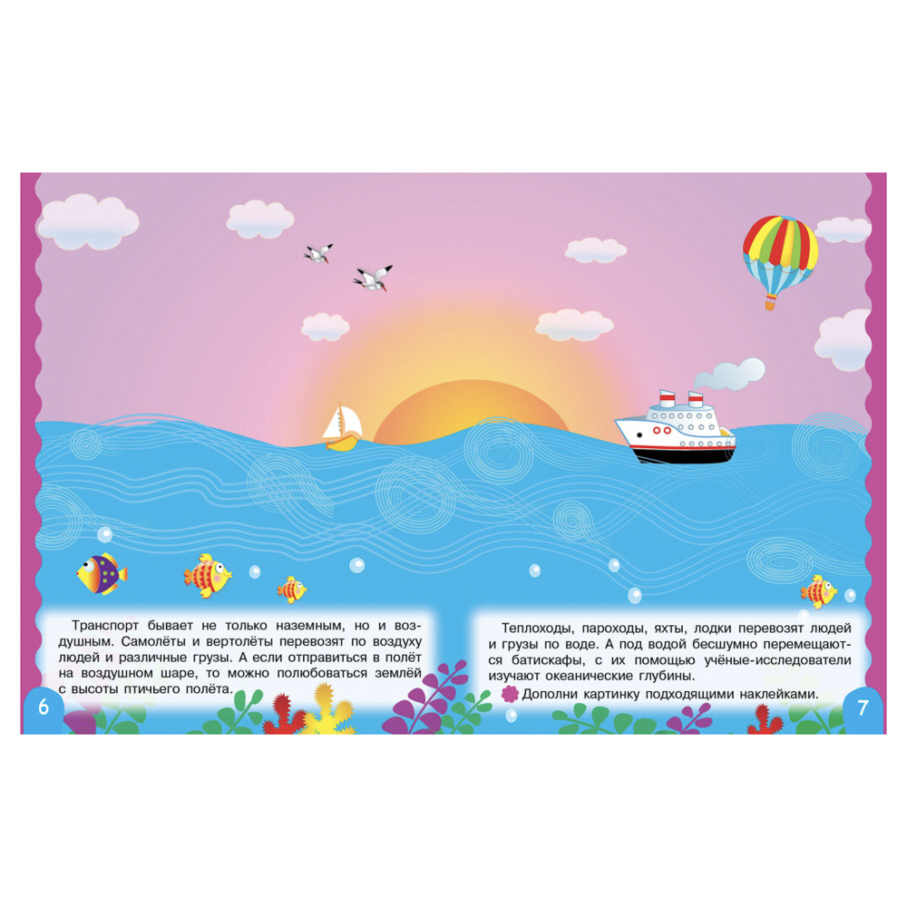 Книжка для малышей с наклейками 21x16 см, бумага, 8 стр., 5 дизайнов - #15