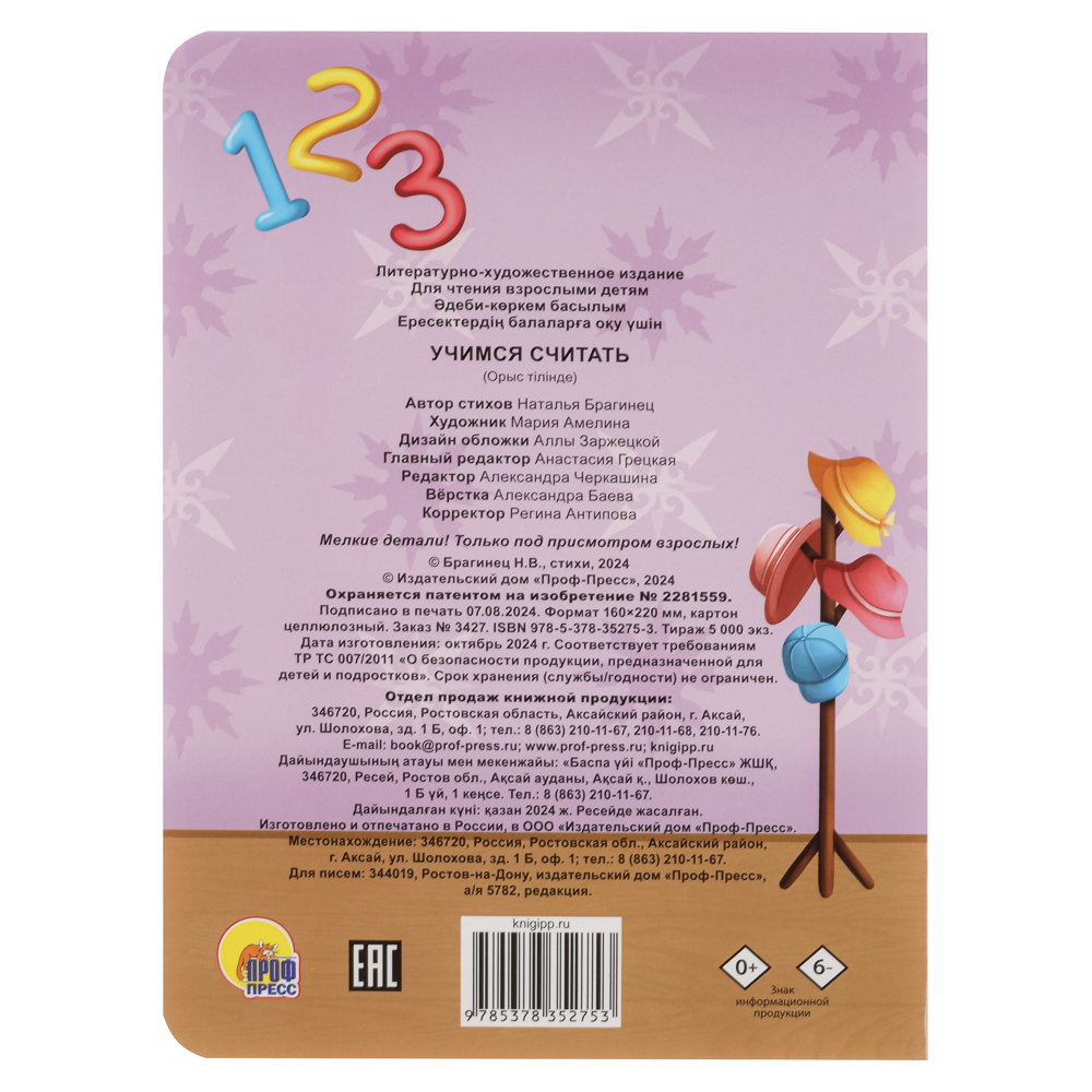 Книжка с глазками, картон, 16х22см, 10 стр., 5 дизайнов - #15